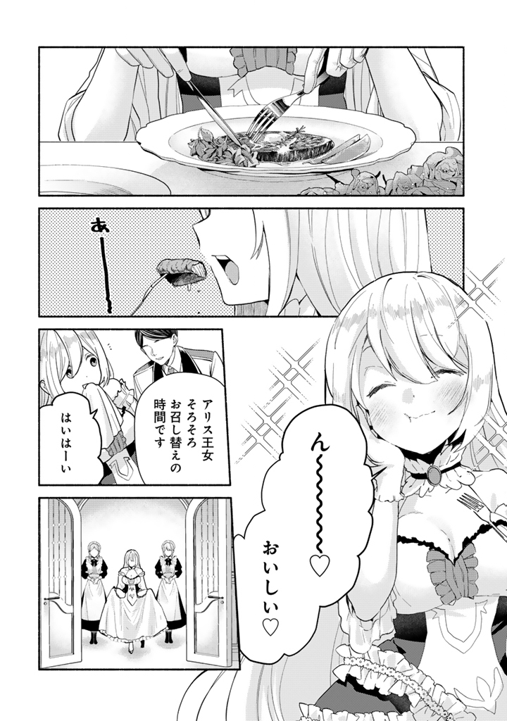 Zensei, Eiyuu. 2-Kaime no Jinesei wa Asobi Makurou to omoimasu - Chapter 2.2 - Page 7