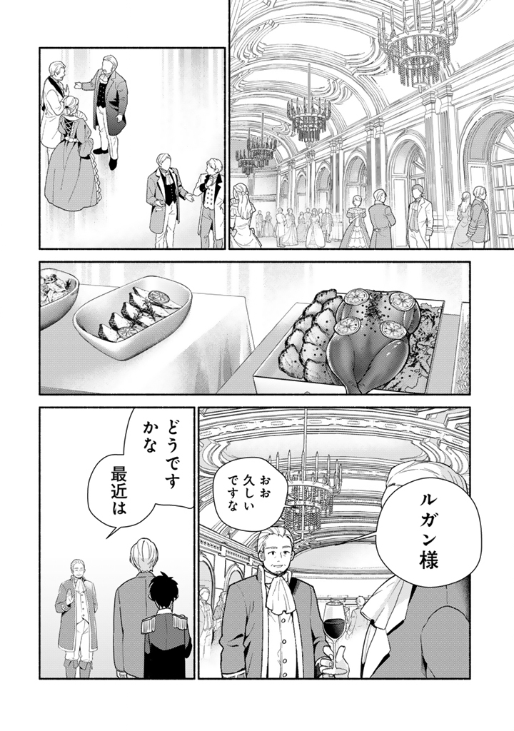 Zensei, Eiyuu. 2-Kaime no Jinesei wa Asobi Makurou to omoimasu - Chapter 2.2 - Page 9