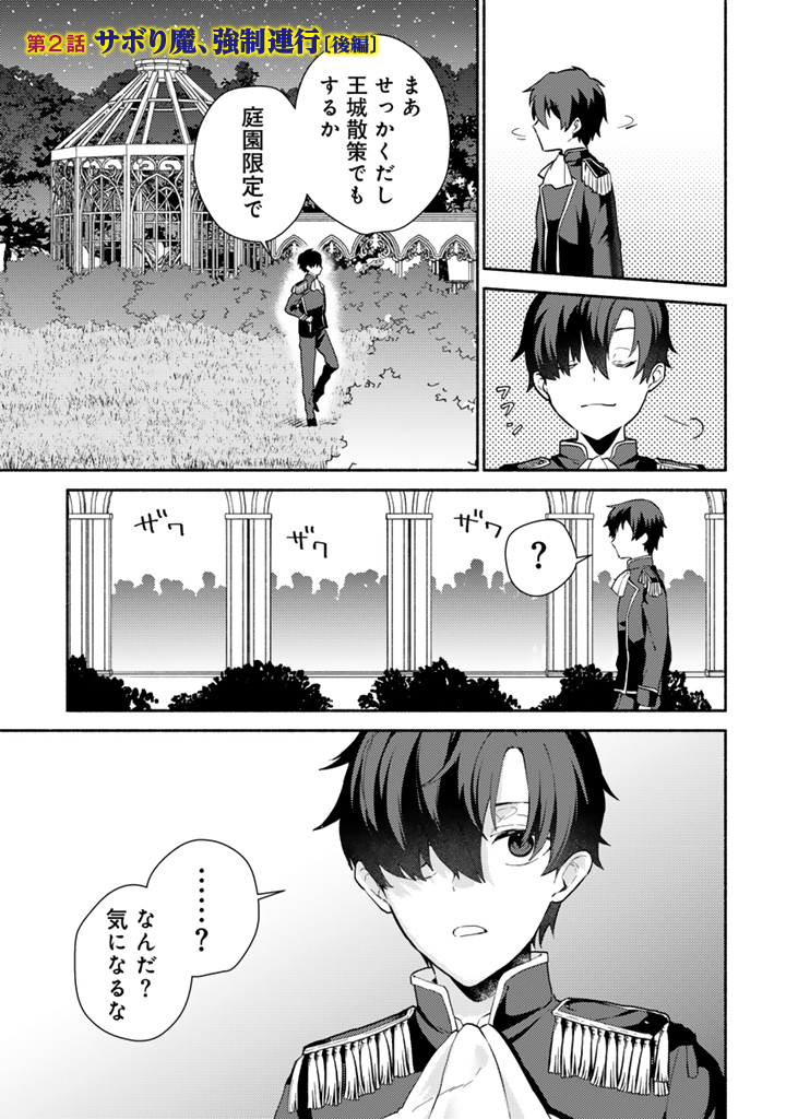 Zensei, Eiyuu. 2-Kaime no Jinesei wa Asobi Makurou to omoimasu - Chapter 2.3 - Page 1