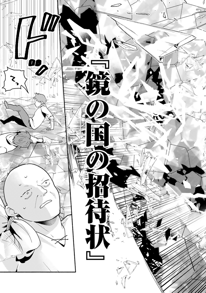 Zensei, Eiyuu. 2-Kaime no Jinesei wa Asobi Makurou to omoimasu - Chapter 2.3 - Page 11