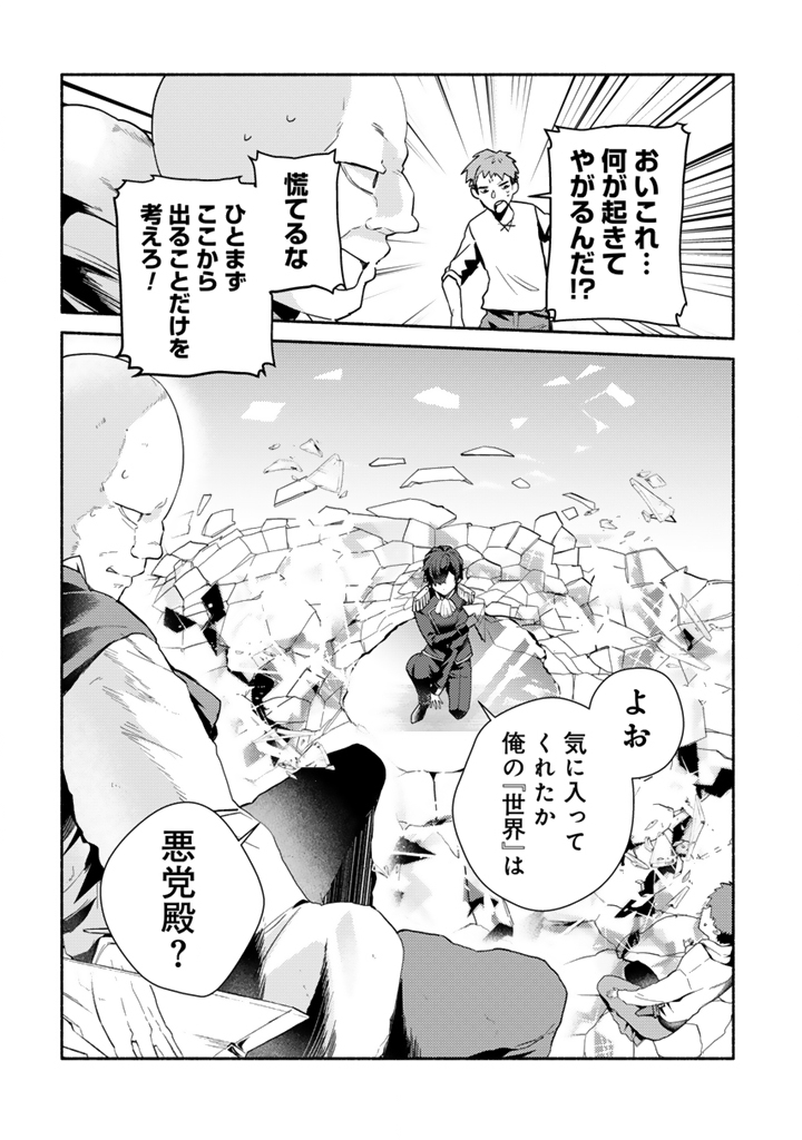 Zensei, Eiyuu. 2-Kaime no Jinesei wa Asobi Makurou to omoimasu - Chapter 2.3 - Page 12