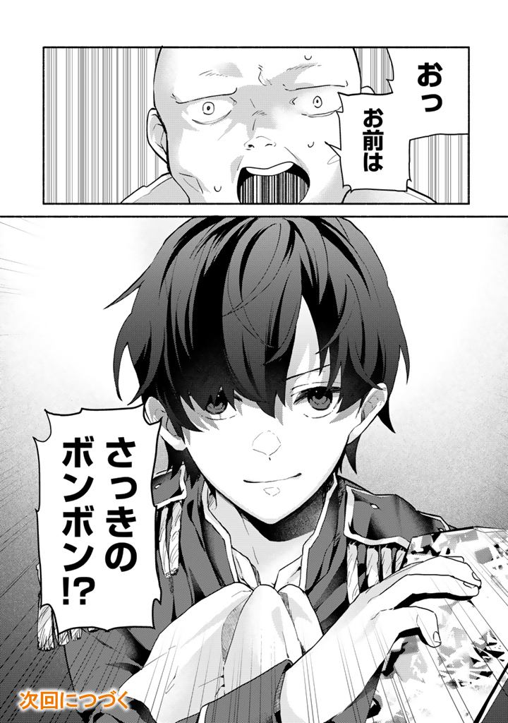 Zensei, Eiyuu. 2-Kaime no Jinesei wa Asobi Makurou to omoimasu - Chapter 2.3 - Page 13