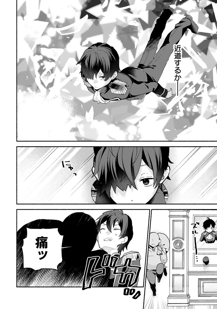 Zensei, Eiyuu. 2-Kaime no Jinesei wa Asobi Makurou to omoimasu - Chapter 2.3 - Page 2