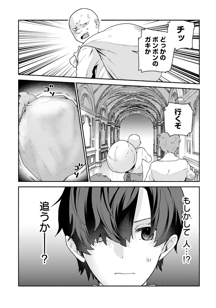 Zensei, Eiyuu. 2-Kaime no Jinesei wa Asobi Makurou to omoimasu - Chapter 2.3 - Page 3