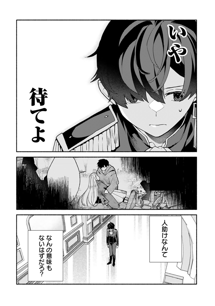 Zensei, Eiyuu. 2-Kaime no Jinesei wa Asobi Makurou to omoimasu - Chapter 2.3 - Page 4