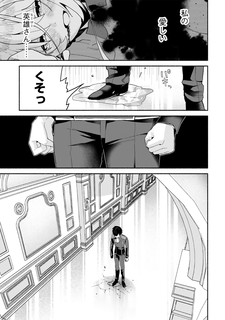 Zensei, Eiyuu. 2-Kaime no Jinesei wa Asobi Makurou to omoimasu - Chapter 2.3 - Page 5