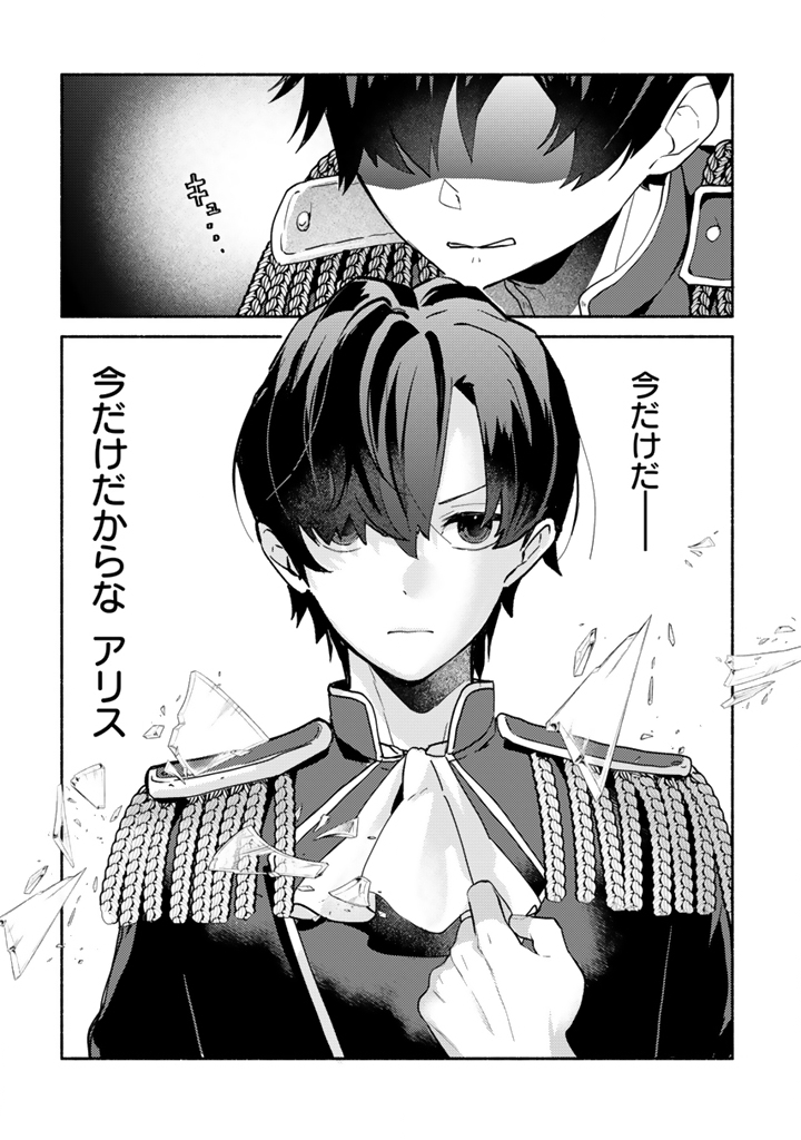 Zensei, Eiyuu. 2-Kaime no Jinesei wa Asobi Makurou to omoimasu - Chapter 2.3 - Page 6