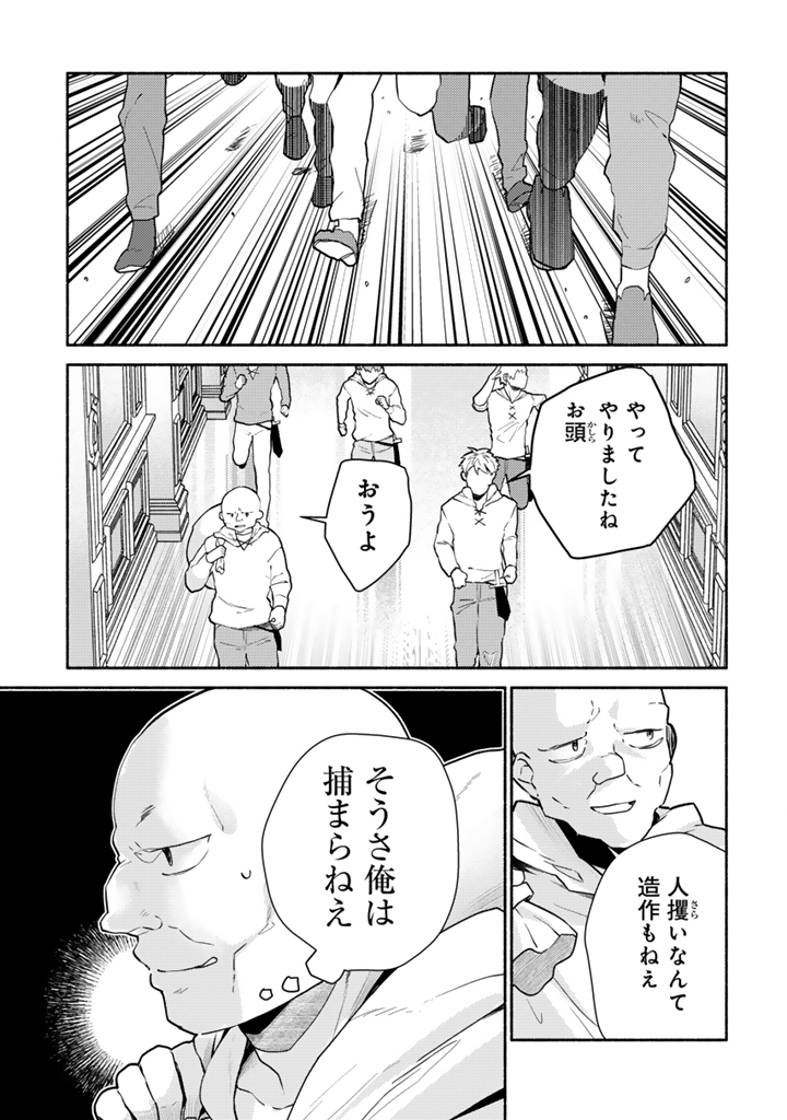 Zensei, Eiyuu. 2-Kaime no Jinesei wa Asobi Makurou to omoimasu - Chapter 2.3 - Page 7