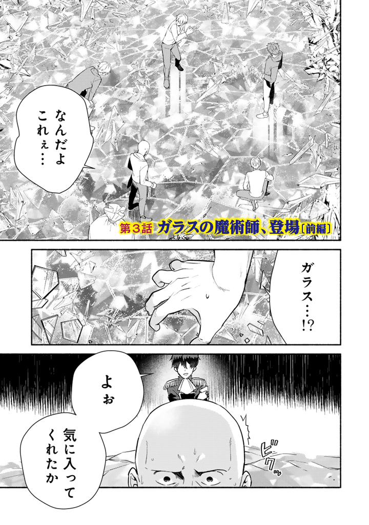 Zensei, Eiyuu. 2-Kaime no Jinesei wa Asobi Makurou to omoimasu - Chapter 3.1 - Page 1