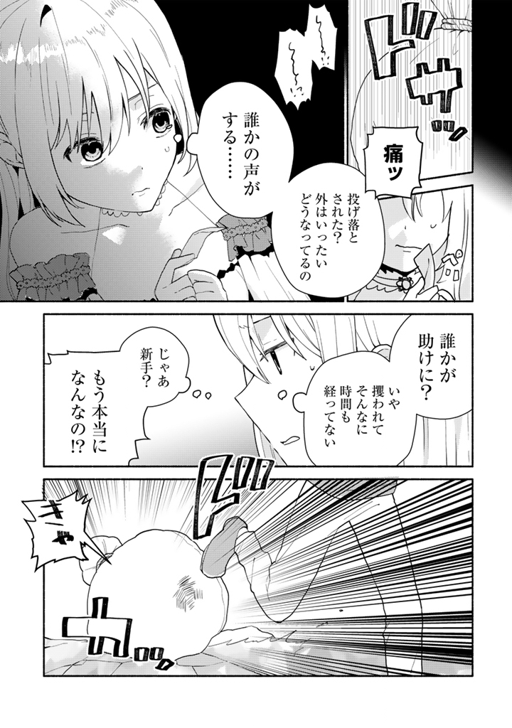 Zensei, Eiyuu. 2-Kaime no Jinesei wa Asobi Makurou to omoimasu - Chapter 3.1 - Page 11