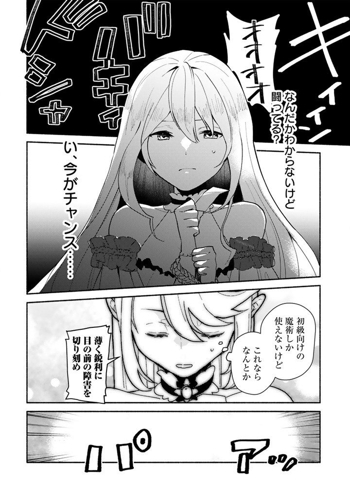 Zensei, Eiyuu. 2-Kaime no Jinesei wa Asobi Makurou to omoimasu - Chapter 3.1 - Page 12