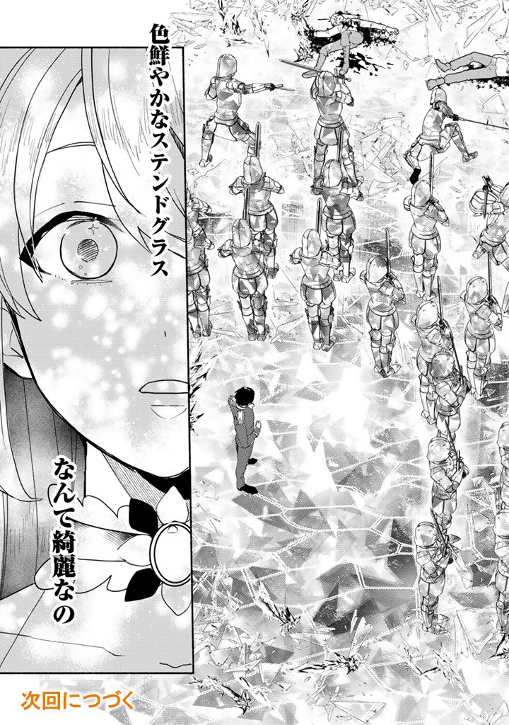 Zensei, Eiyuu. 2-Kaime no Jinesei wa Asobi Makurou to omoimasu - Chapter 3.1 - Page 15