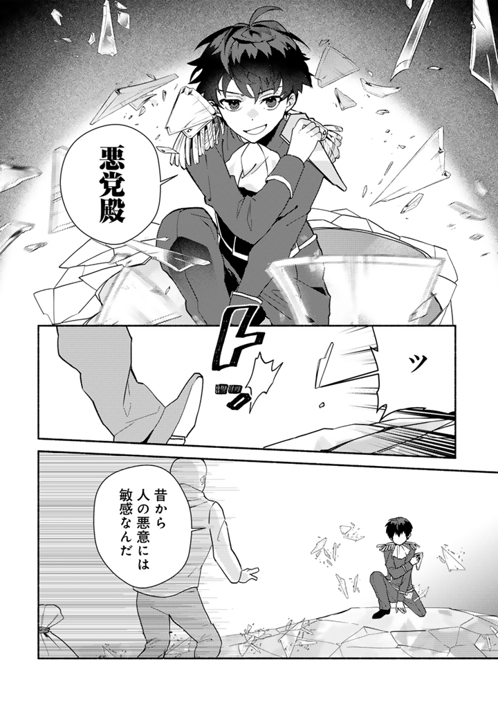Zensei, Eiyuu. 2-Kaime no Jinesei wa Asobi Makurou to omoimasu - Chapter 3.1 - Page 2
