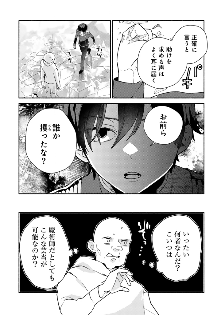 Zensei, Eiyuu. 2-Kaime no Jinesei wa Asobi Makurou to omoimasu - Chapter 3.1 - Page 3