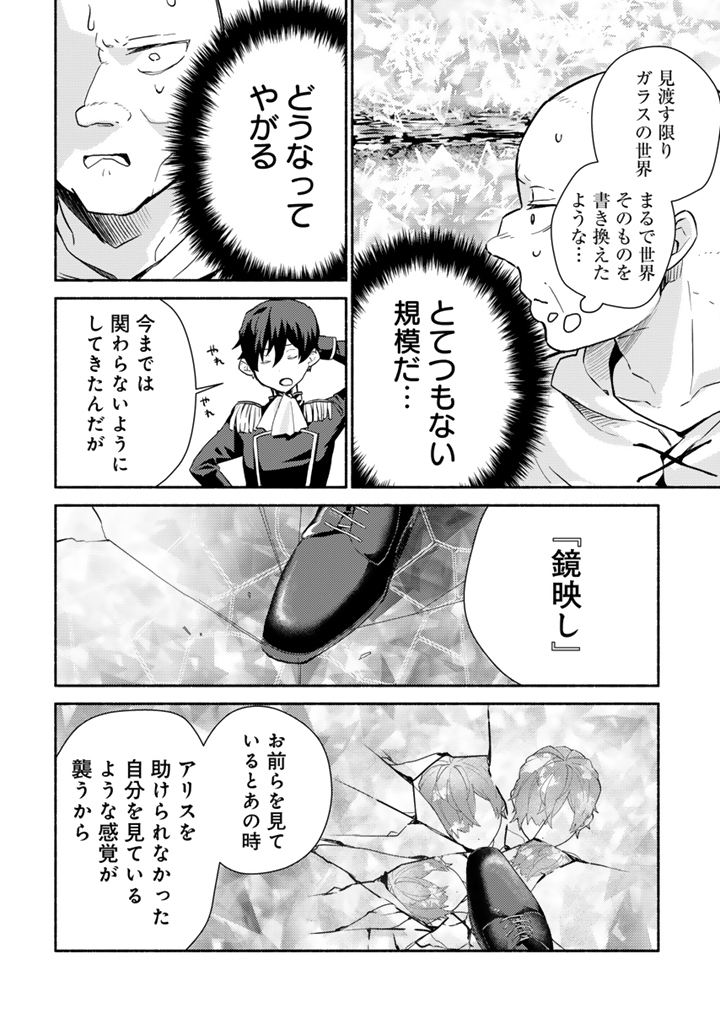 Zensei, Eiyuu. 2-Kaime no Jinesei wa Asobi Makurou to omoimasu - Chapter 3.1 - Page 4