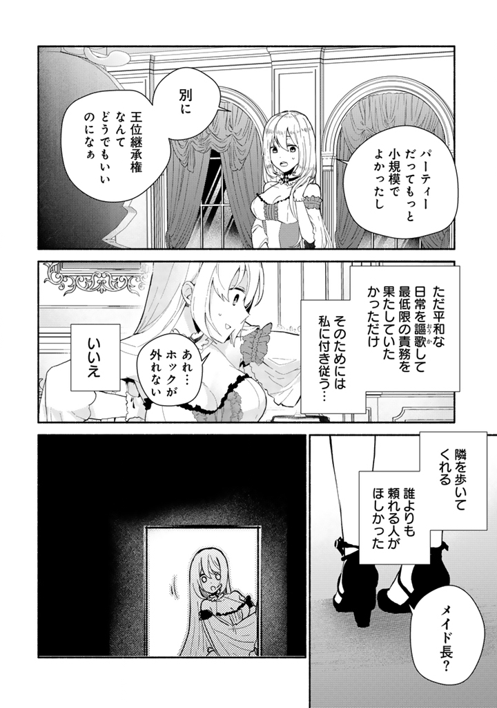 Zensei, Eiyuu. 2-Kaime no Jinesei wa Asobi Makurou to omoimasu - Chapter 3.1 - Page 8