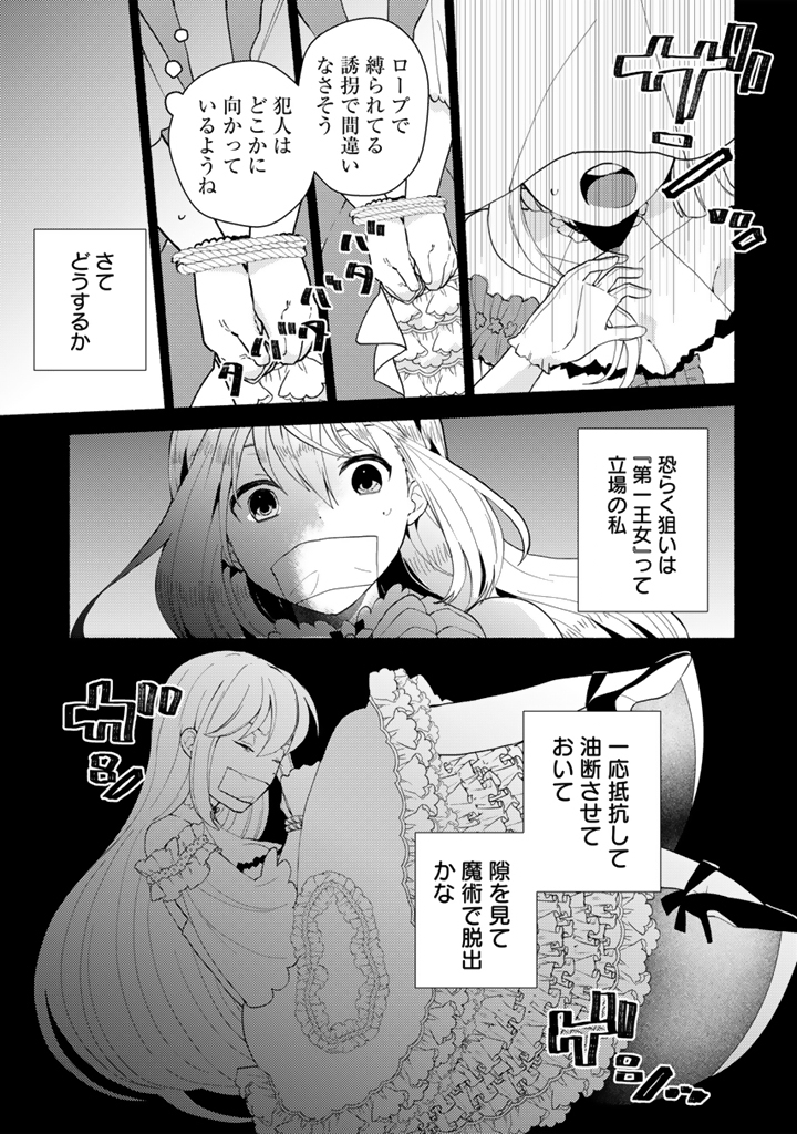 Zensei, Eiyuu. 2-Kaime no Jinesei wa Asobi Makurou to omoimasu - Chapter 3.1 - Page 9
