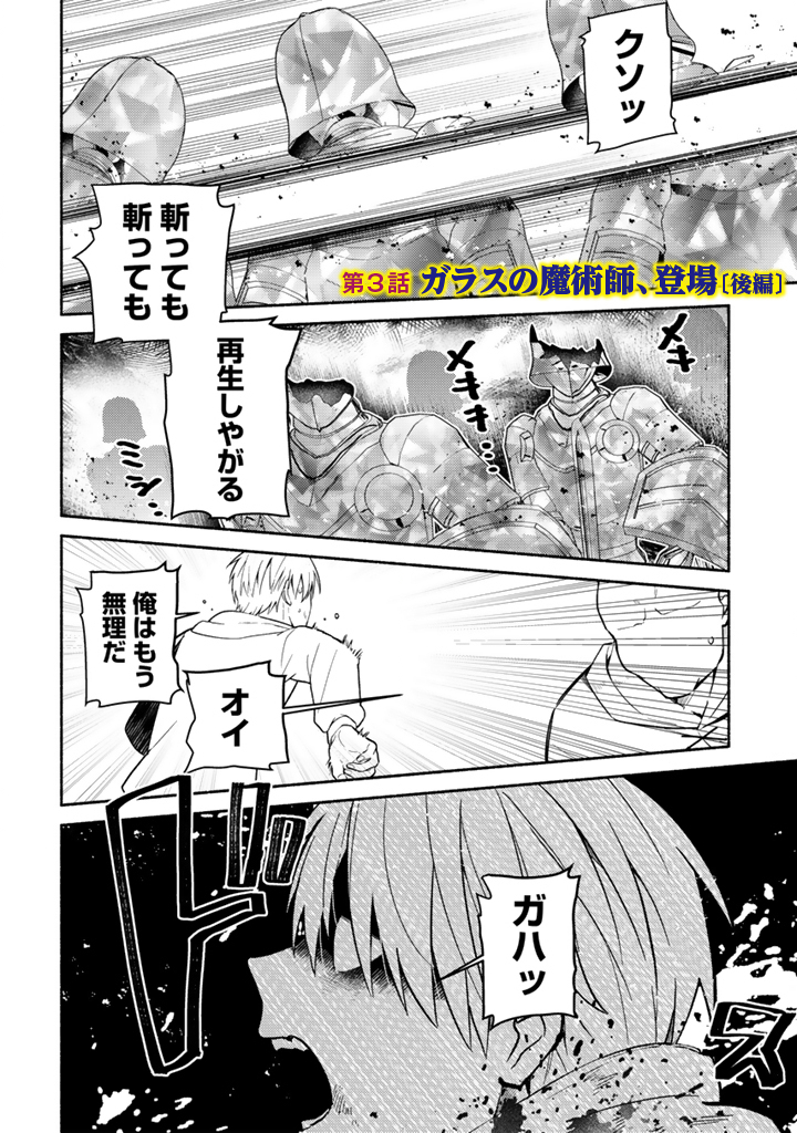 Zensei, Eiyuu. 2-Kaime no Jinesei wa Asobi Makurou to omoimasu - Chapter 3.2 - Page 1