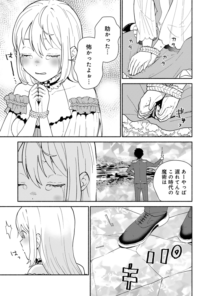 Zensei, Eiyuu. 2-Kaime no Jinesei wa Asobi Makurou to omoimasu - Chapter 3.2 - Page 10