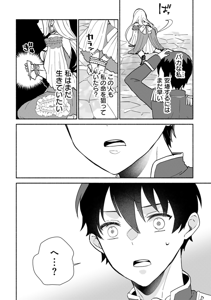 Zensei, Eiyuu. 2-Kaime no Jinesei wa Asobi Makurou to omoimasu - Chapter 3.2 - Page 11