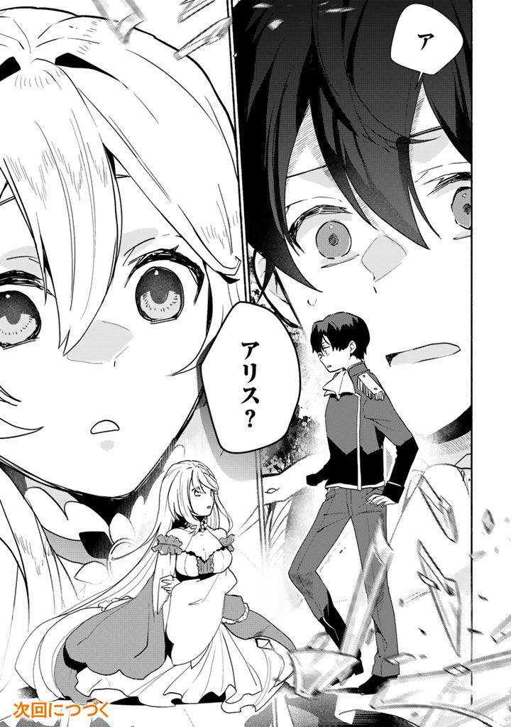 Zensei, Eiyuu. 2-Kaime no Jinesei wa Asobi Makurou to omoimasu - Chapter 3.2 - Page 12