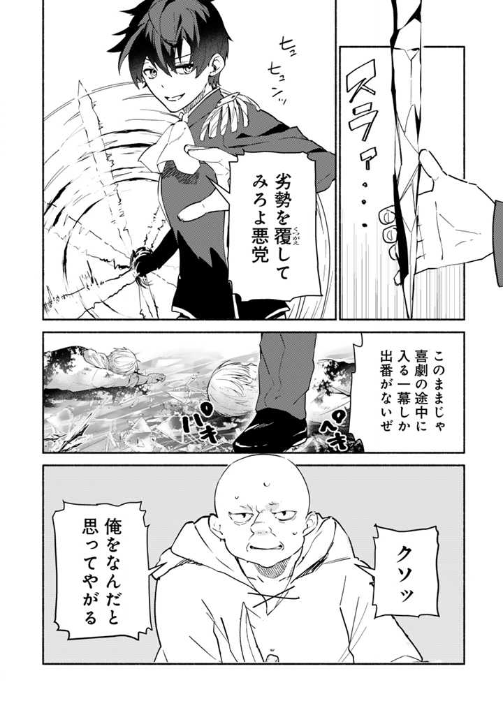 Zensei, Eiyuu. 2-Kaime no Jinesei wa Asobi Makurou to omoimasu - Chapter 3.2 - Page 2