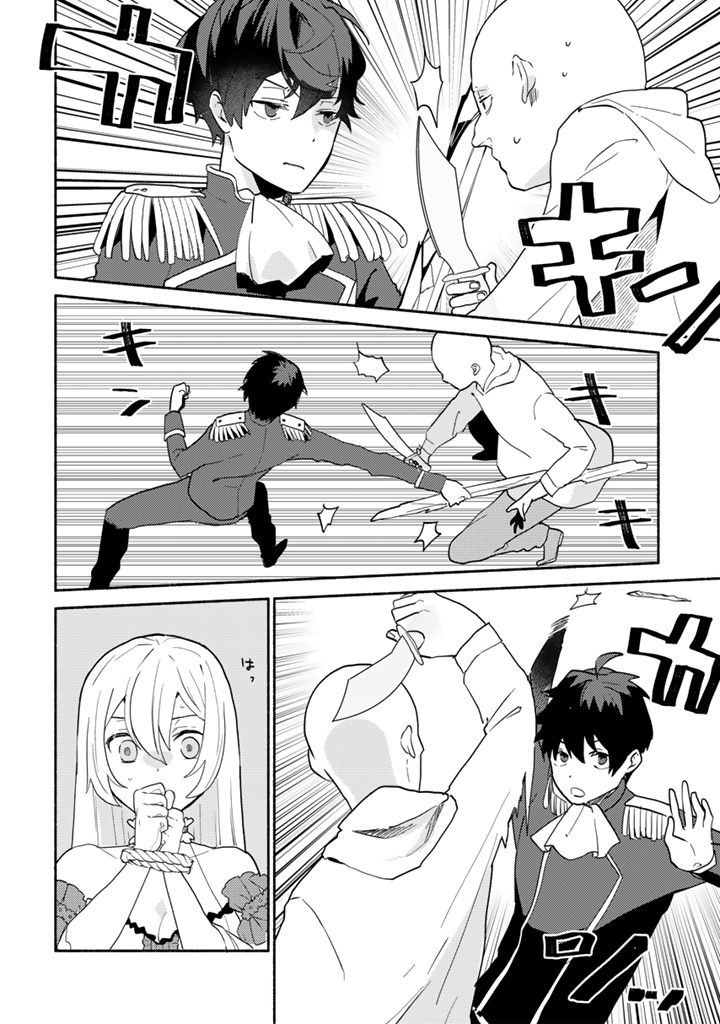 Zensei, Eiyuu. 2-Kaime no Jinesei wa Asobi Makurou to omoimasu - Chapter 3.2 - Page 3