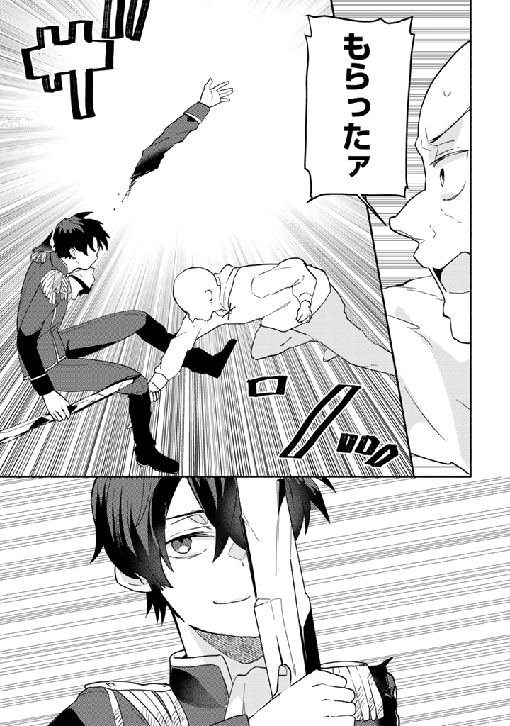 Zensei, Eiyuu. 2-Kaime no Jinesei wa Asobi Makurou to omoimasu - Chapter 3.2 - Page 4