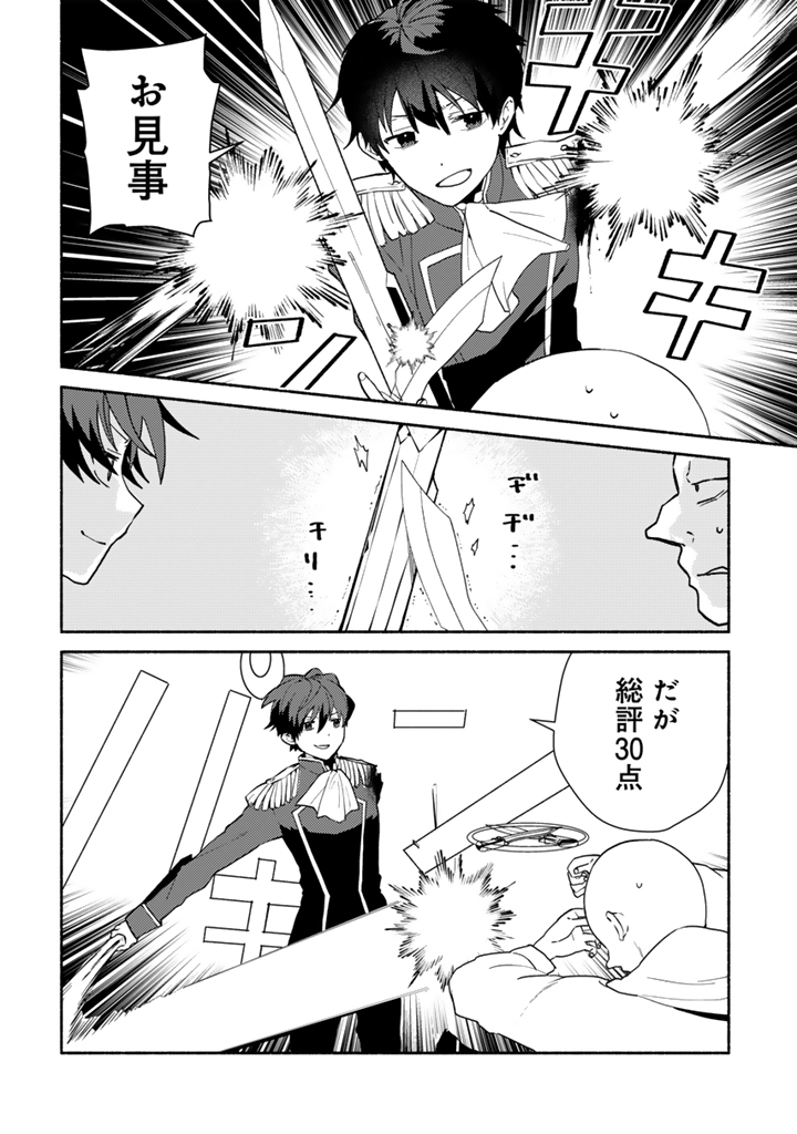 Zensei, Eiyuu. 2-Kaime no Jinesei wa Asobi Makurou to omoimasu - Chapter 3.2 - Page 5