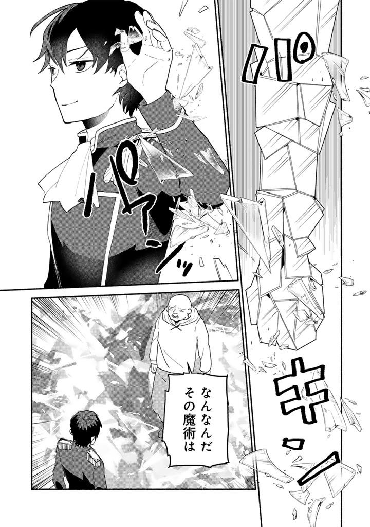 Zensei, Eiyuu. 2-Kaime no Jinesei wa Asobi Makurou to omoimasu - Chapter 3.2 - Page 6