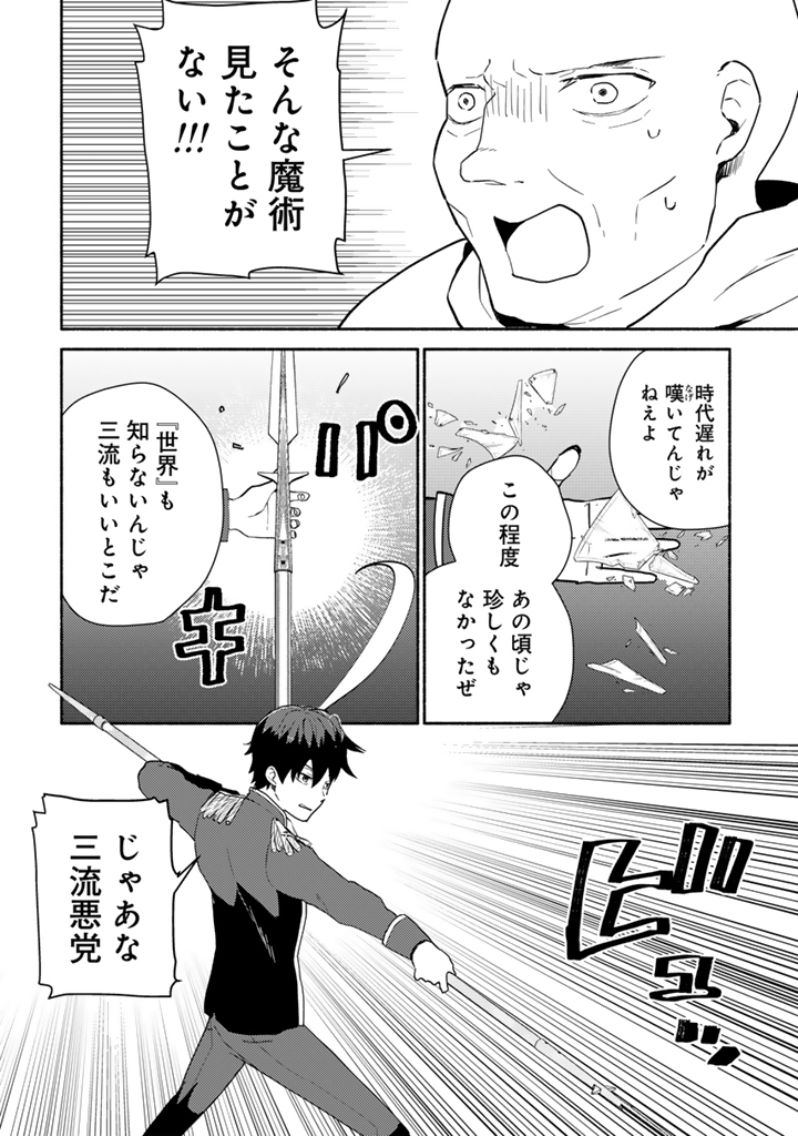 Zensei, Eiyuu. 2-Kaime no Jinesei wa Asobi Makurou to omoimasu - Chapter 3.2 - Page 7