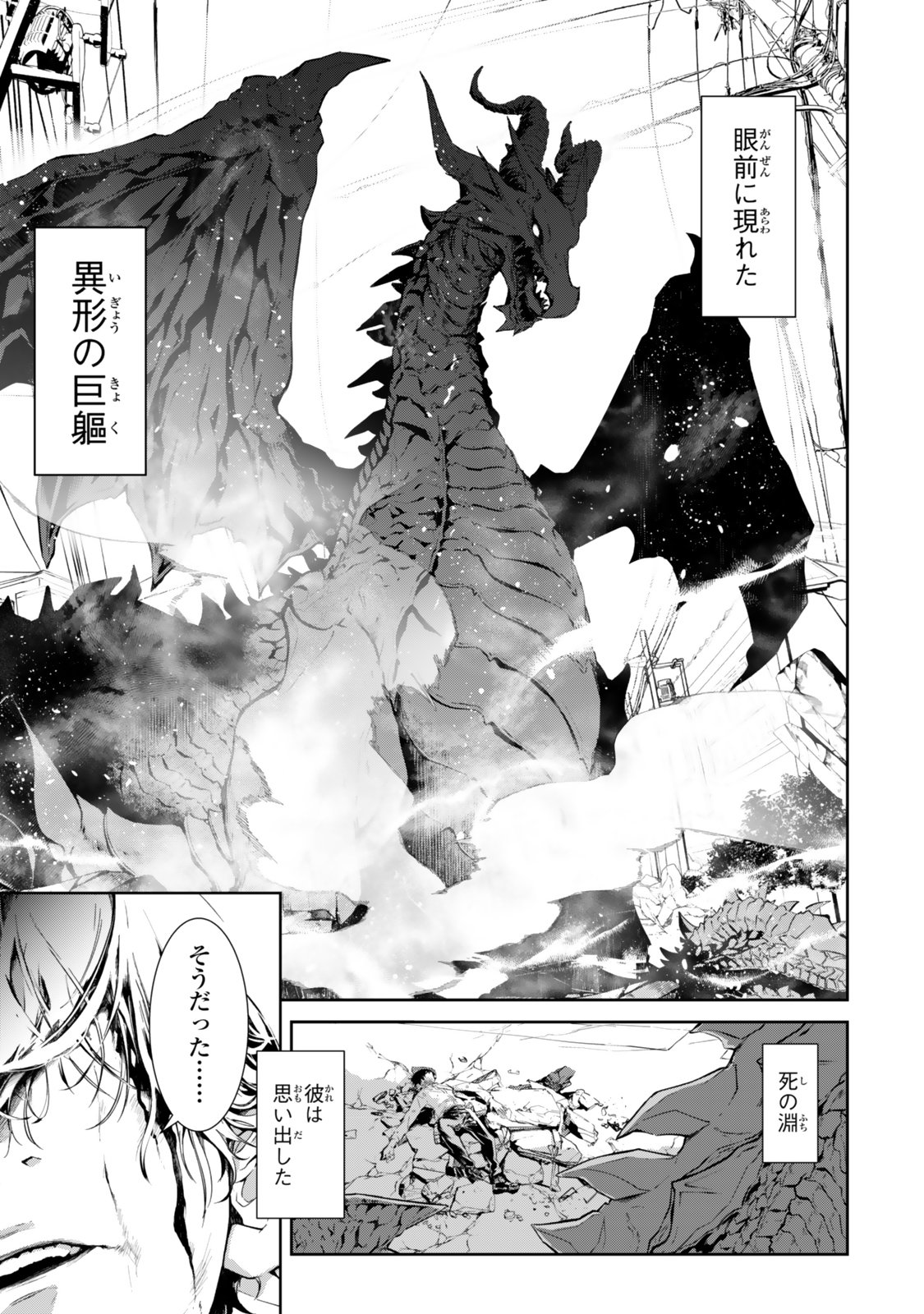 Zensei ga Saikyou Madoushi datta Ore, Isekai Mahou de Musou suru - Chapter 1 - Page 1
