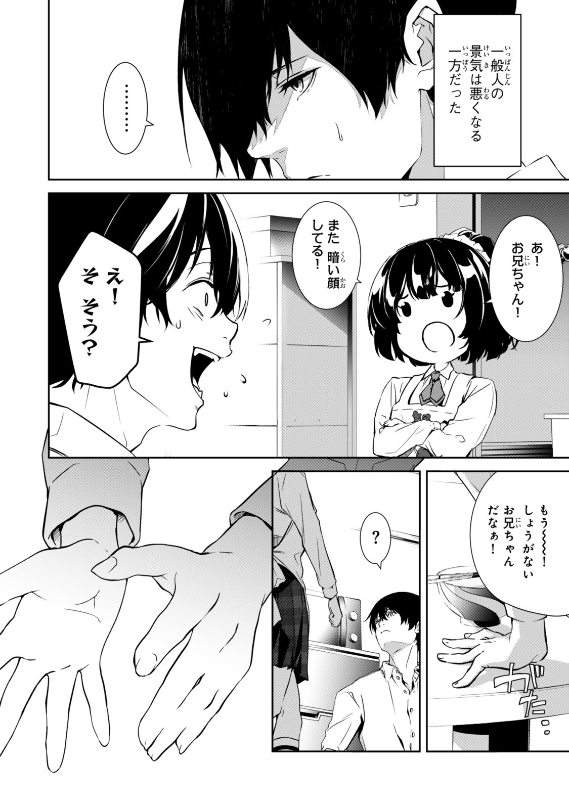 Zensei ga Saikyou Madoushi datta Ore, Isekai Mahou de Musou suru - Chapter 1 - Page 10