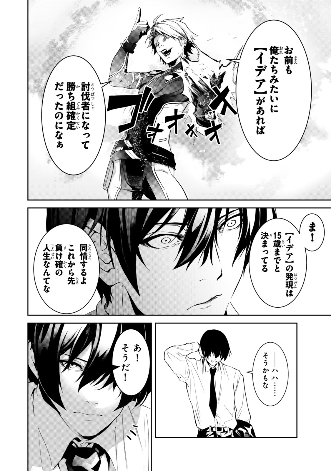 Zensei ga Saikyou Madoushi datta Ore, Isekai Mahou de Musou suru - Chapter 1 - Page 14