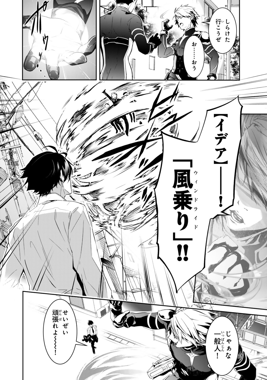 Zensei ga Saikyou Madoushi datta Ore, Isekai Mahou de Musou suru - Chapter 1 - Page 16