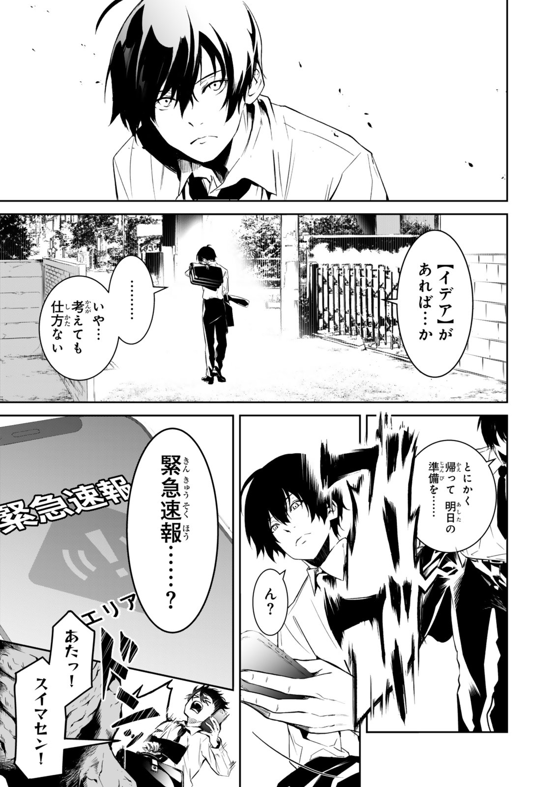 Zensei ga Saikyou Madoushi datta Ore, Isekai Mahou de Musou suru - Chapter 1 - Page 17