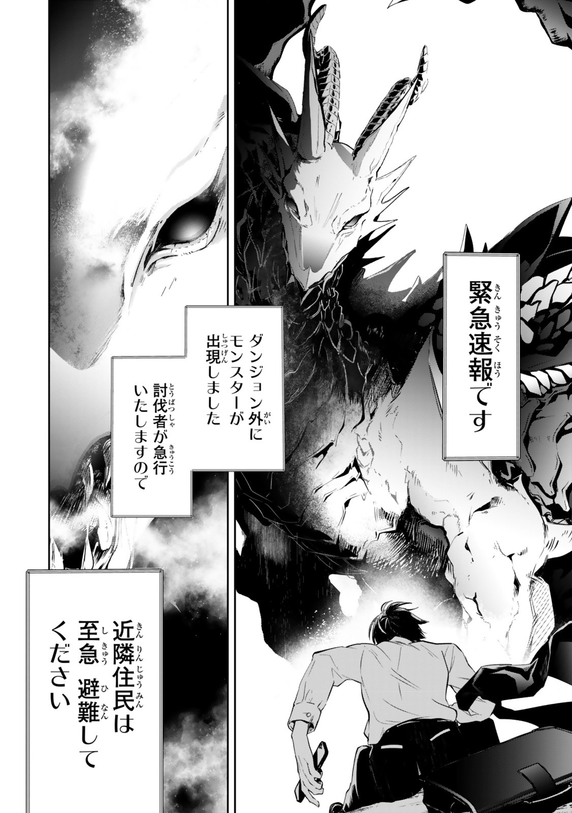 Zensei ga Saikyou Madoushi datta Ore, Isekai Mahou de Musou suru - Chapter 1 - Page 18