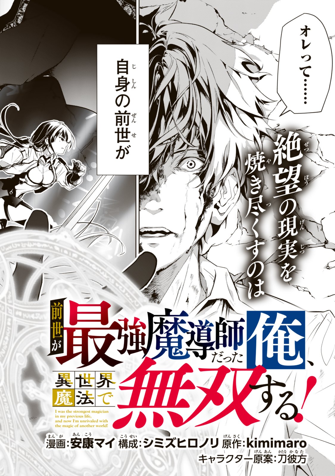 Zensei ga Saikyou Madoushi datta Ore, Isekai Mahou de Musou suru - Chapter 1 - Page 2