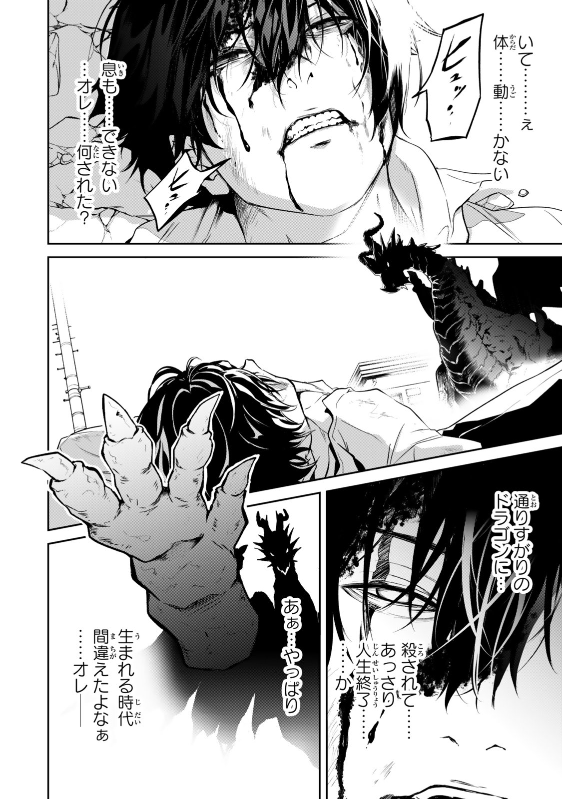 Zensei ga Saikyou Madoushi datta Ore, Isekai Mahou de Musou suru - Chapter 1 - Page 22