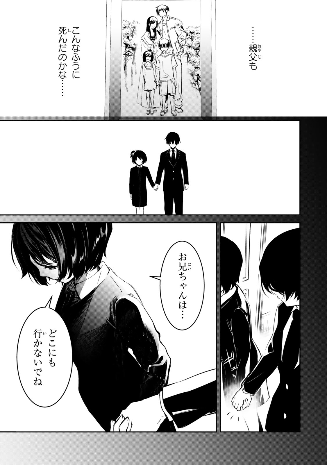 Zensei ga Saikyou Madoushi datta Ore, Isekai Mahou de Musou suru - Chapter 1 - Page 23