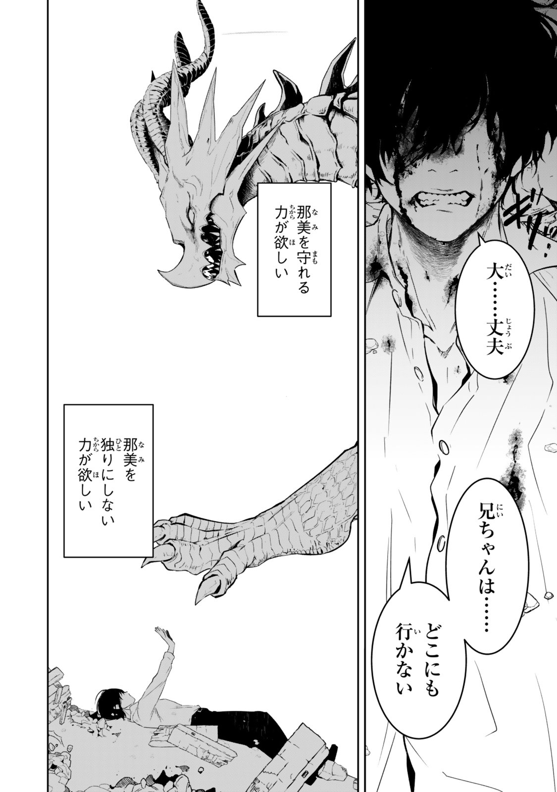 Zensei ga Saikyou Madoushi datta Ore, Isekai Mahou de Musou suru - Chapter 1 - Page 24