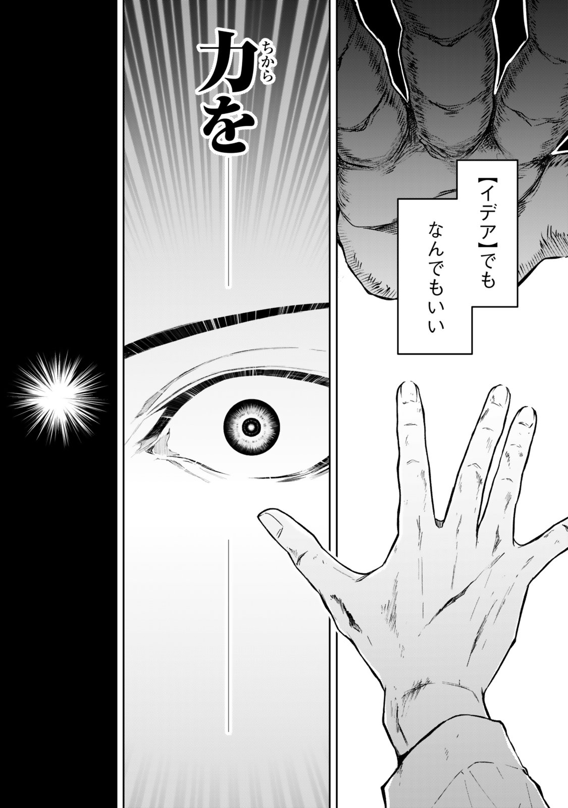 Zensei ga Saikyou Madoushi datta Ore, Isekai Mahou de Musou suru - Chapter 1 - Page 25