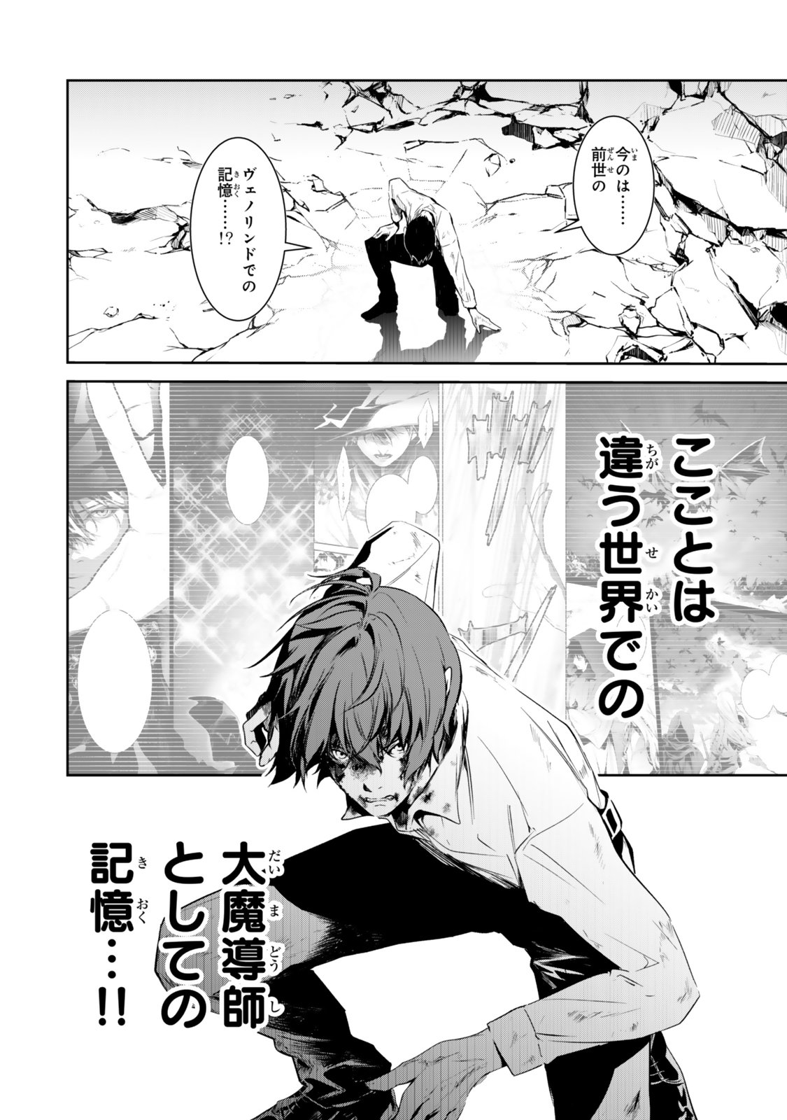 Zensei ga Saikyou Madoushi datta Ore, Isekai Mahou de Musou suru - Chapter 1 - Page 32