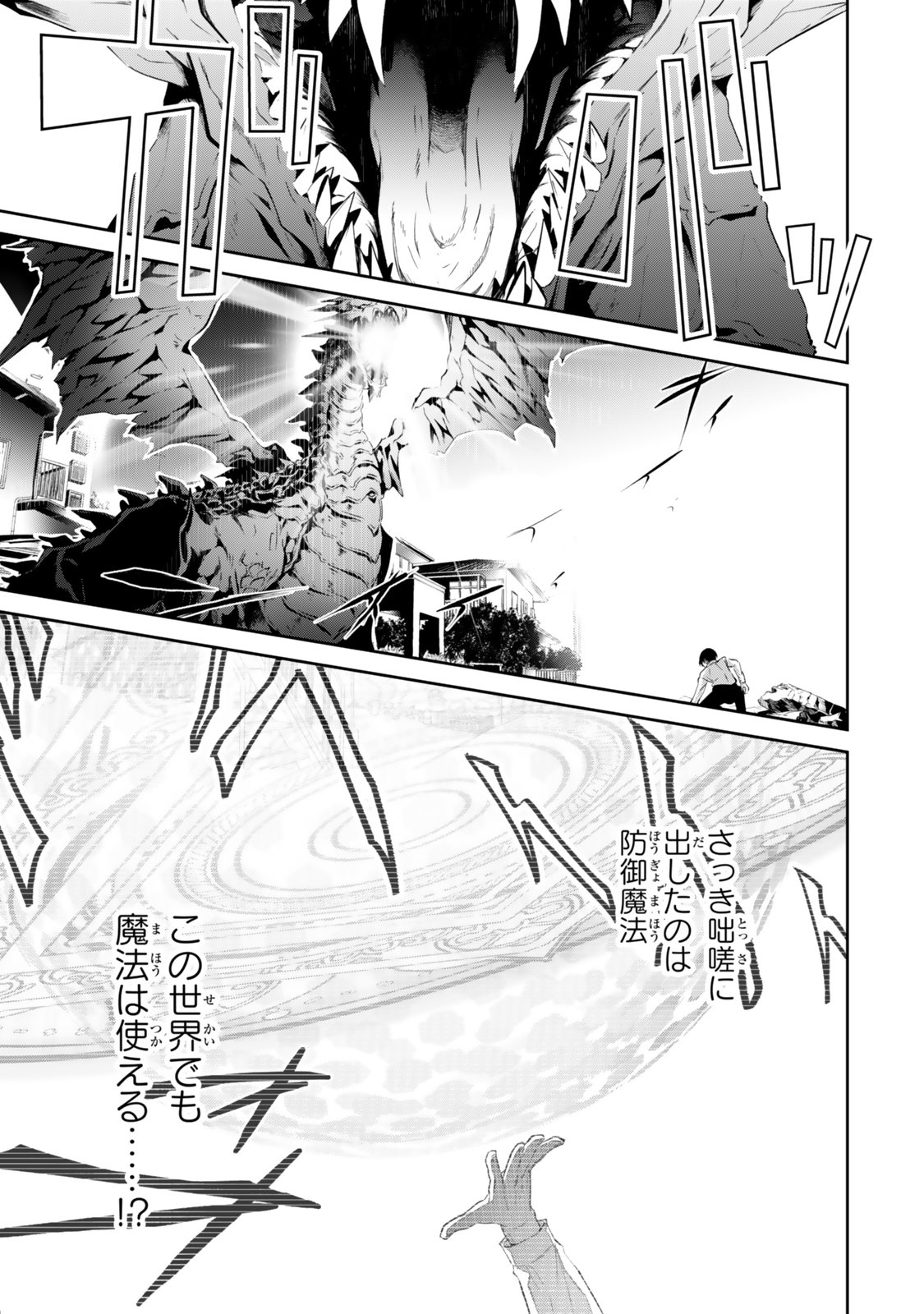 Zensei ga Saikyou Madoushi datta Ore, Isekai Mahou de Musou suru - Chapter 1 - Page 33