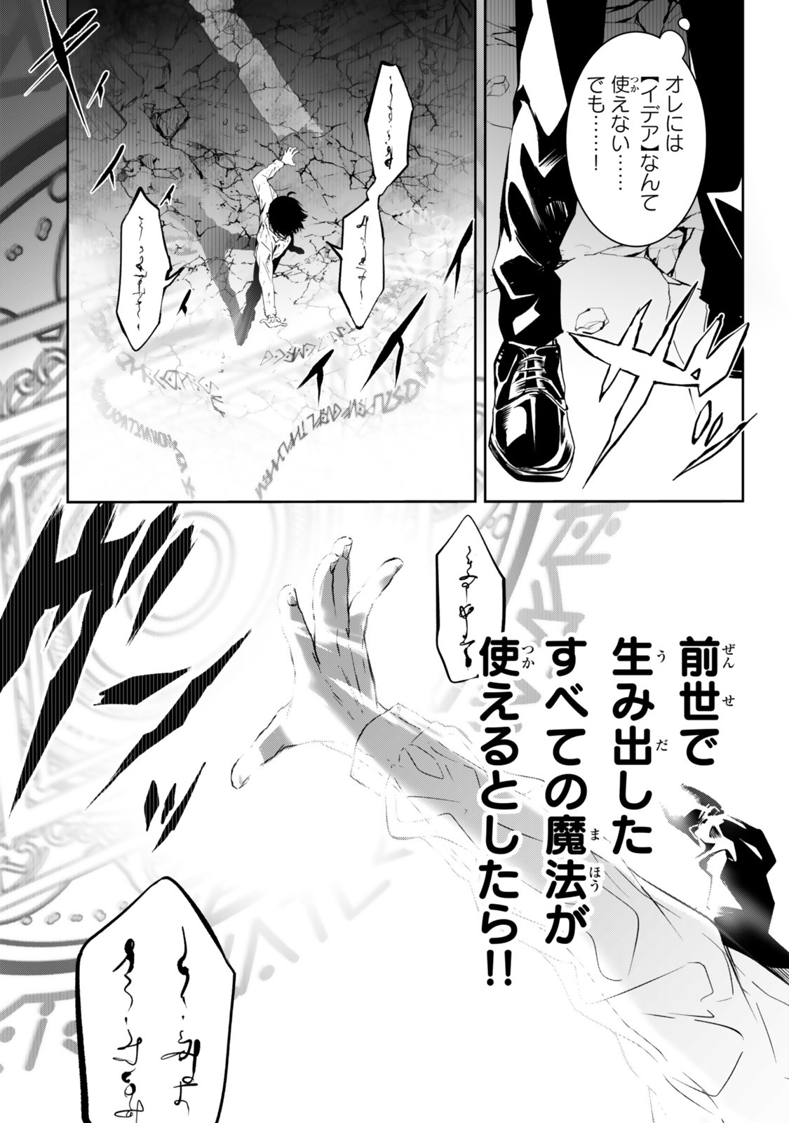 Zensei ga Saikyou Madoushi datta Ore, Isekai Mahou de Musou suru - Chapter 1 - Page 34