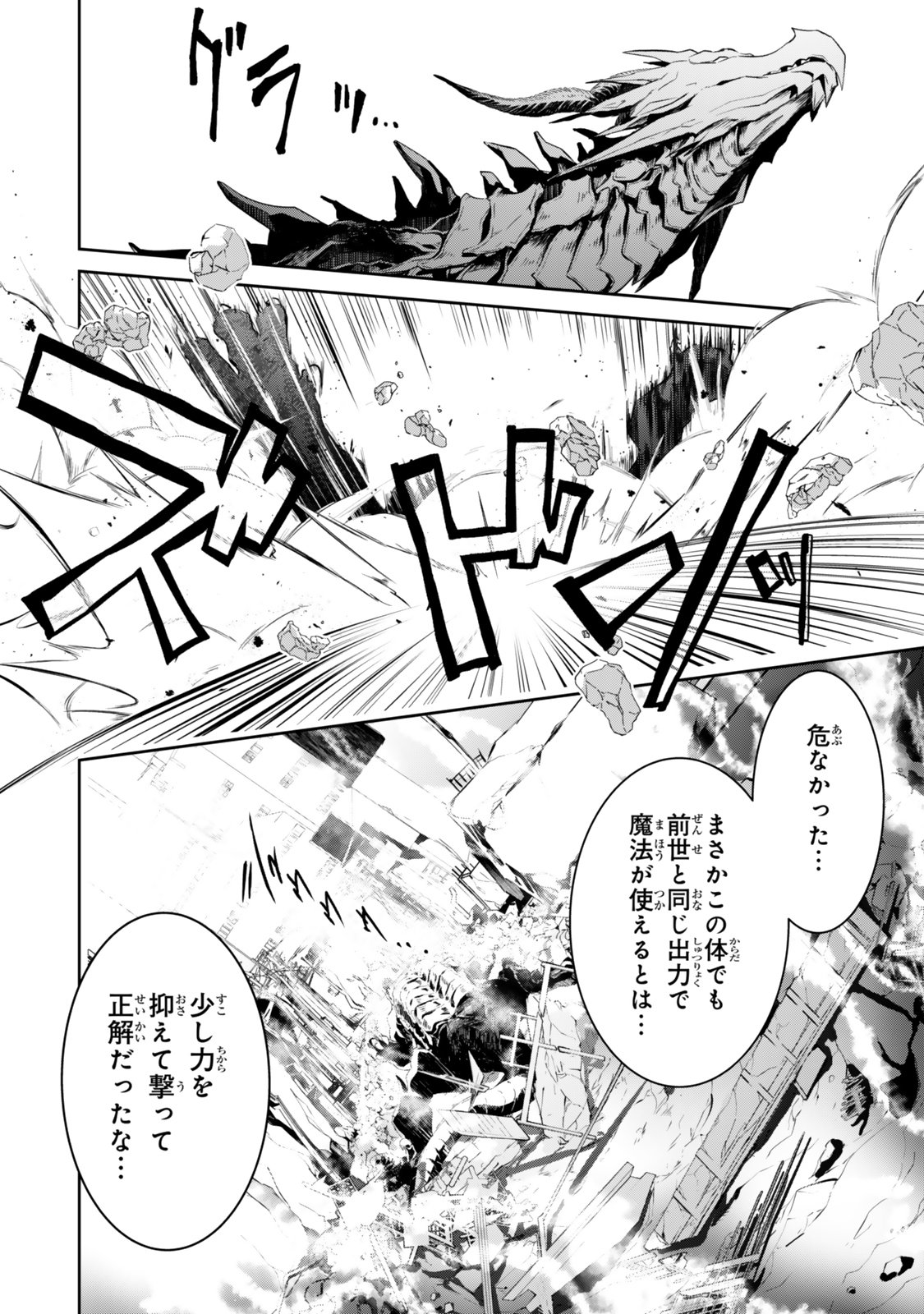 Zensei ga Saikyou Madoushi datta Ore, Isekai Mahou de Musou suru - Chapter 1 - Page 38