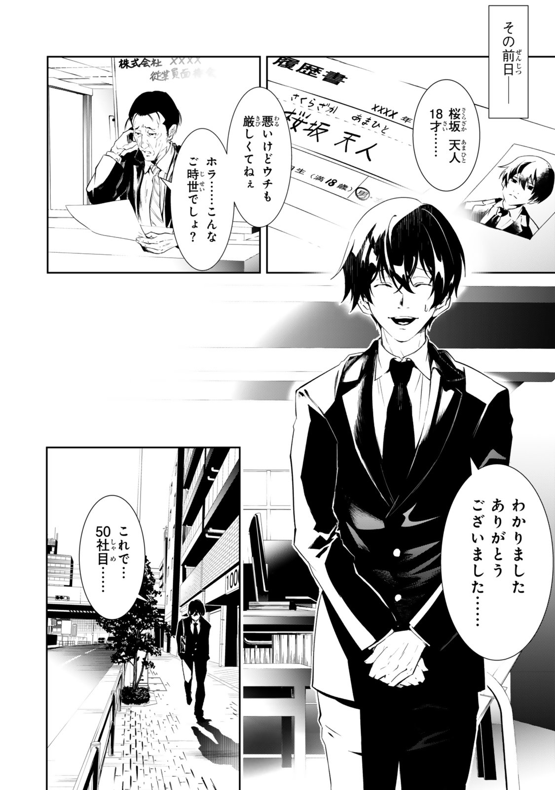 Zensei ga Saikyou Madoushi datta Ore, Isekai Mahou de Musou suru - Chapter 1 - Page 4