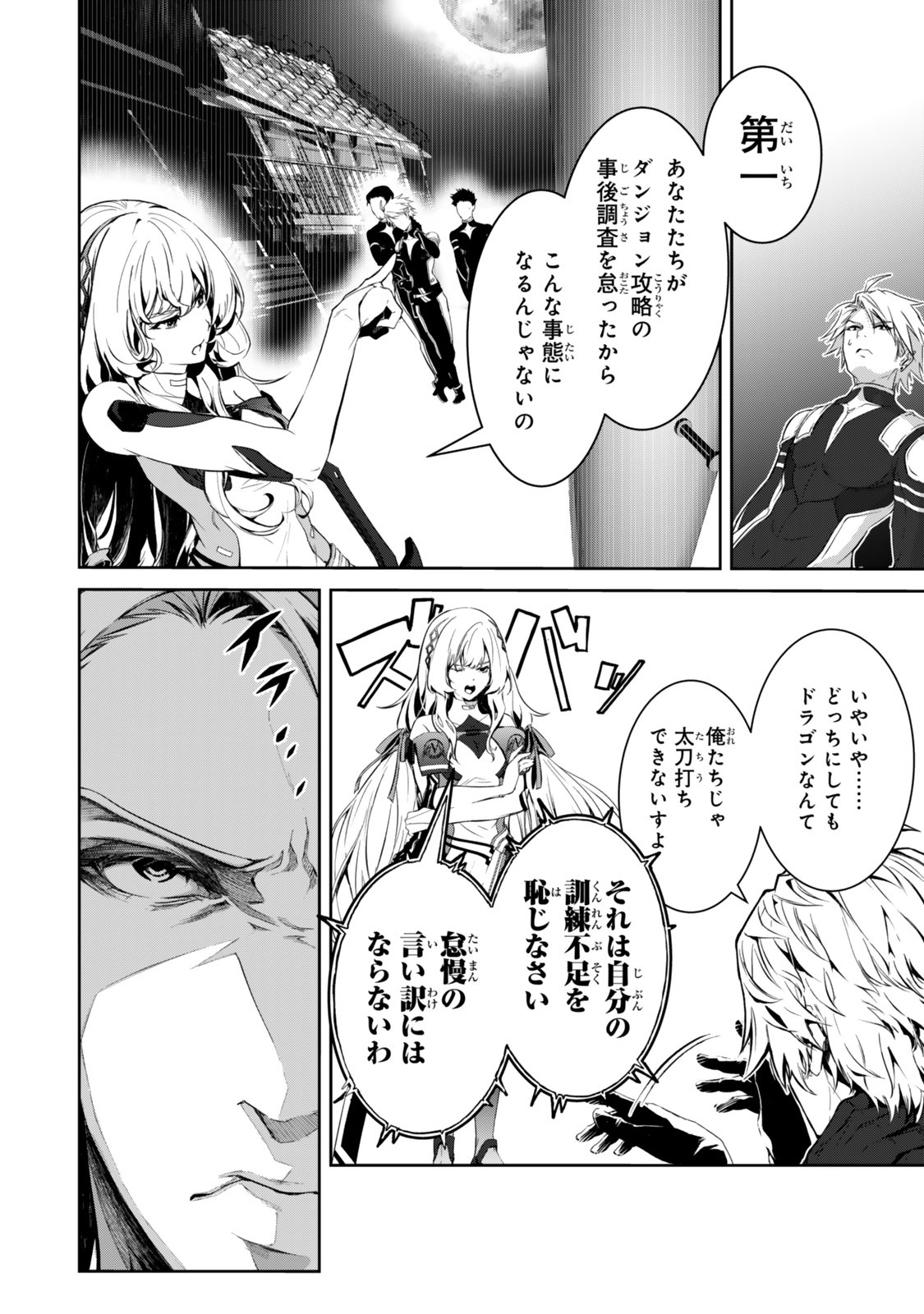 Zensei ga Saikyou Madoushi datta Ore, Isekai Mahou de Musou suru - Chapter 1 - Page 42