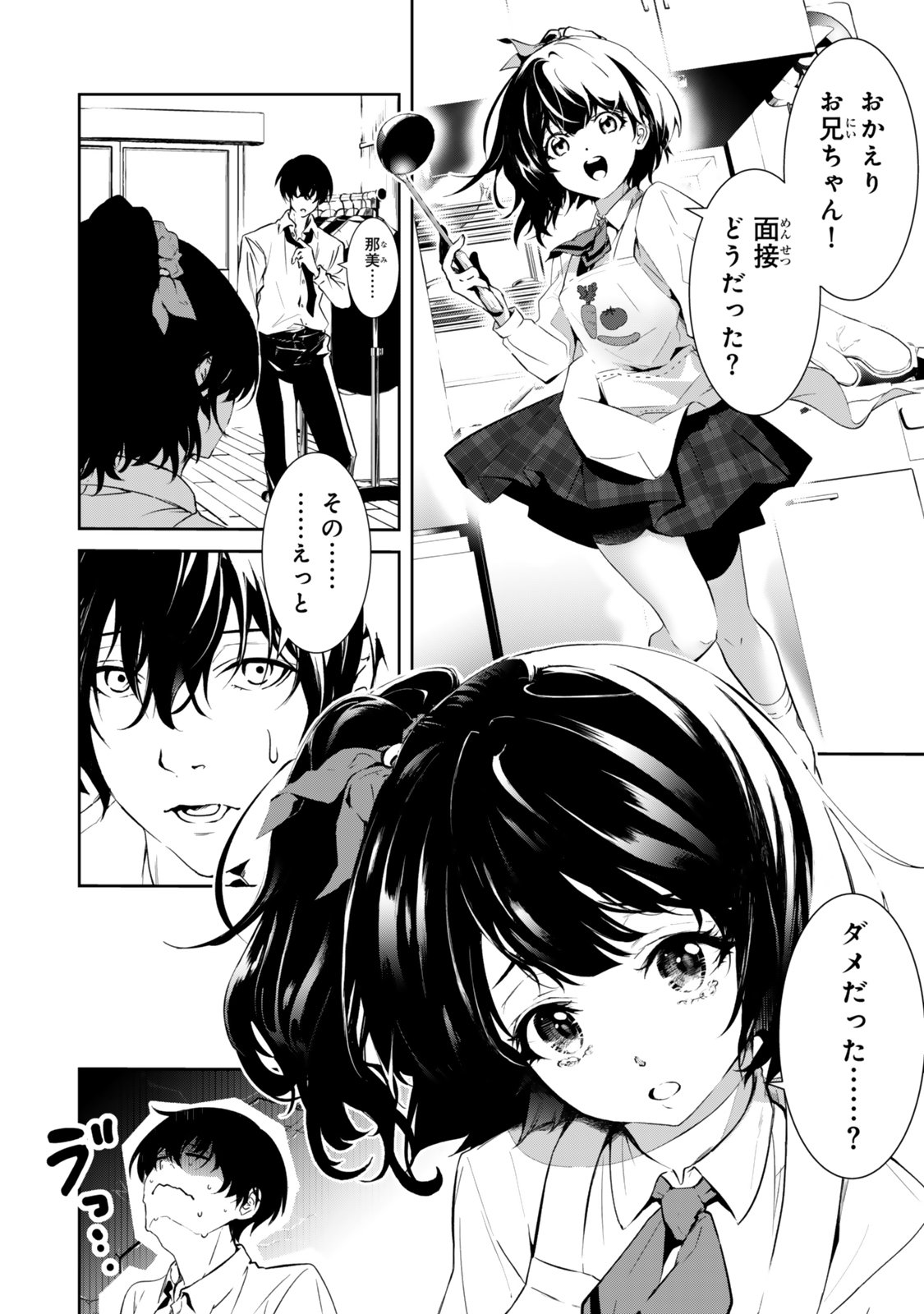 Zensei ga Saikyou Madoushi datta Ore, Isekai Mahou de Musou suru - Chapter 1 - Page 6