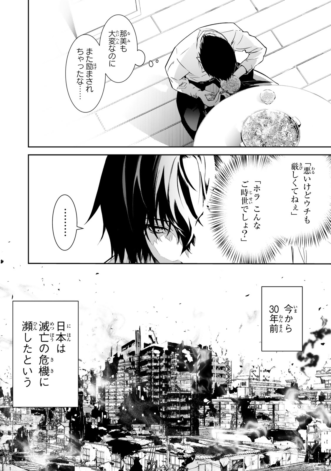 Zensei ga Saikyou Madoushi datta Ore, Isekai Mahou de Musou suru - Chapter 1 - Page 8